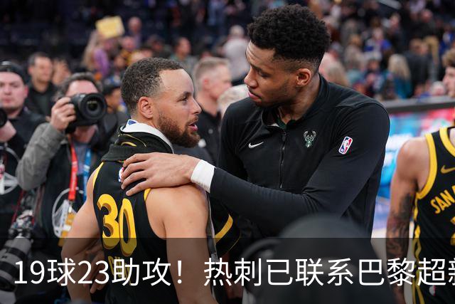19球23助攻！热刺已联系巴黎超新星姆巴耶，超5000万欧可谈
